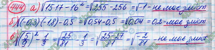 ГДЗ Алгебра 8 класс страница 444